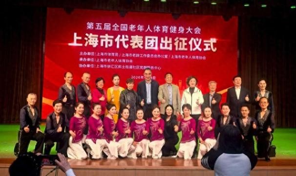 KAIYUN APP-三位体育界前辈携手接旗，第五届全国老健会上海市代表团出征仪式举行|老年人|健身|第四届上海市老年人体育健身展演大会|活动|投票_新浪体育_新浪新闻